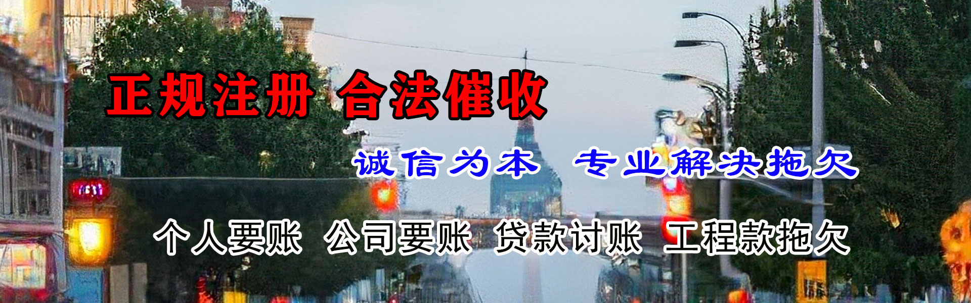 长宁区要账公司